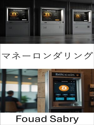 cover image of マネーロンダリング